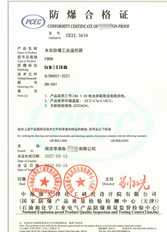 CE - Nanjing Dihuai Electronic Technology Co., Ltd.