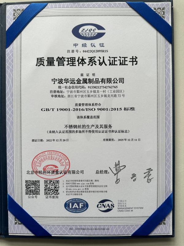 ISO9001 - Ningbo Huayuan Metal Products Co.,Ltd