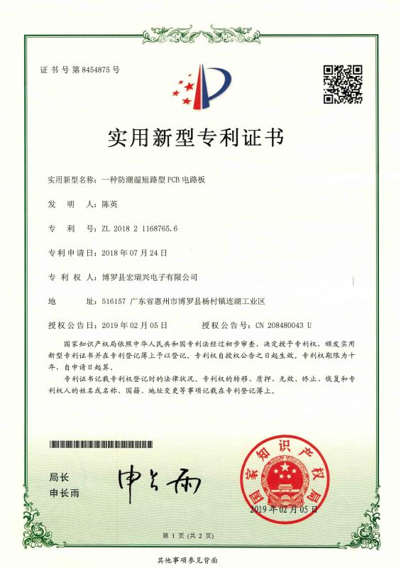 patent certification - HongRuiXing (Hubei) Electronics Co.,Ltd.