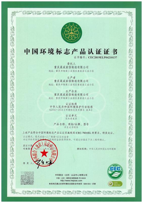 China Environmental Labeling Product Certification Certificate - ZENCO