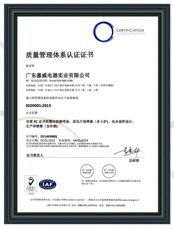 ISO9001:2015 - Kinwing Electric Industrial Co.,Ltd
