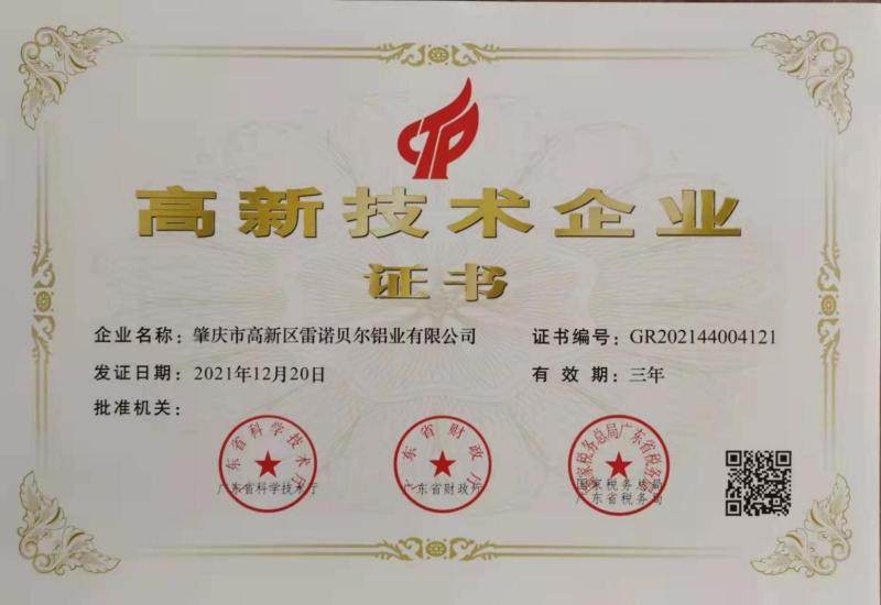 Hi-tech Enterprise Certification - Zhaoqing Hi-Tech Zone Renoxbell Aluminum Co., Ltd.