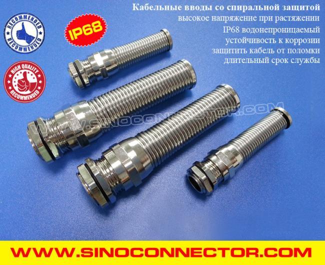 Металлические кабельные вводы со спиральной защитой (резьба PG и резьба метрическая) Металлические кабельные вводы со спиральной защитой (резьба PG и резьба метрическая)