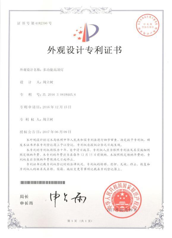 4BAY Appearance Patent Certificate - Shenzhen Coming Technology Co., Ltd.