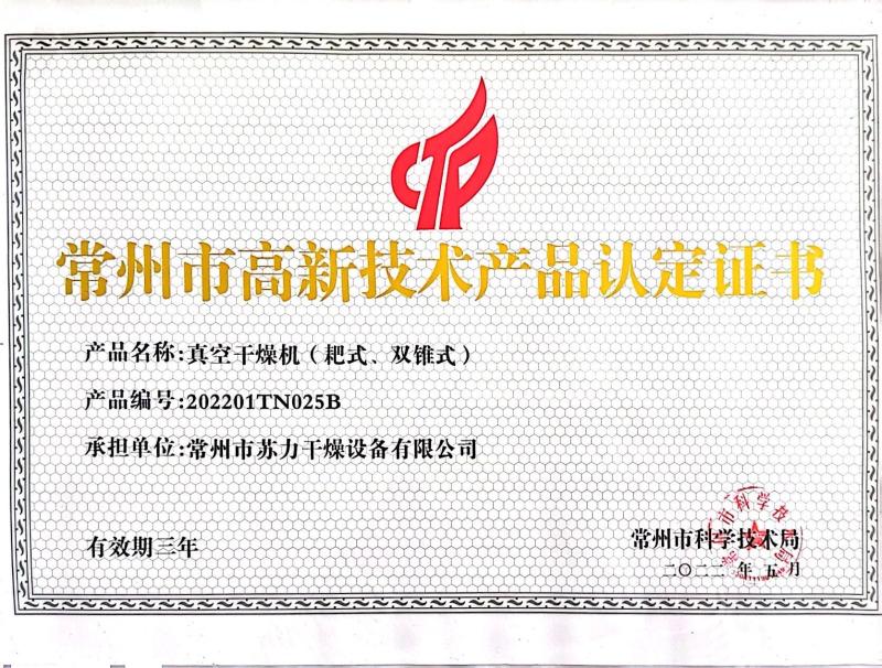High certificate - Changzhou Su Li drying equipment Co., Ltd.