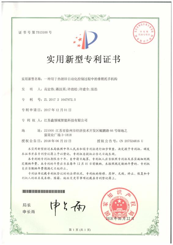 Certificate of utility model patent - Jiangsu XinLingYu Intelligent Technology Co., Ltd.