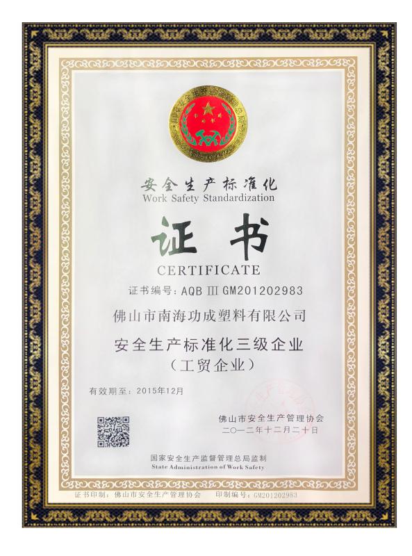 Work Safety Standardization - Foshan Nanhai Gongcheng Plastic Co., Ltd.