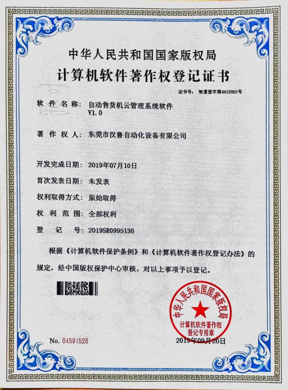 Software Patent - Dongguan Haloo Automation Equipment Co., Ltd.