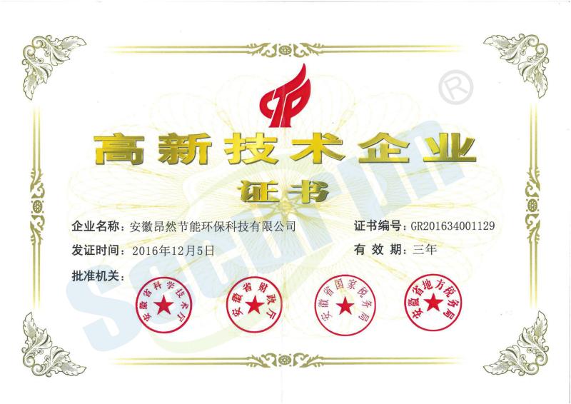 High-tech Enterprise Certificate - Anhui Angran Green Technology Co., Ltd.