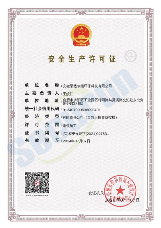 Safety Production License - Anhui Angran Green Technology Co., Ltd.