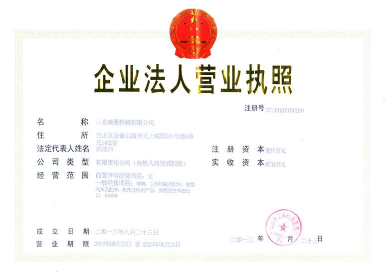 营业执照 - Shandong Weiman Machinery Co,.Ltd