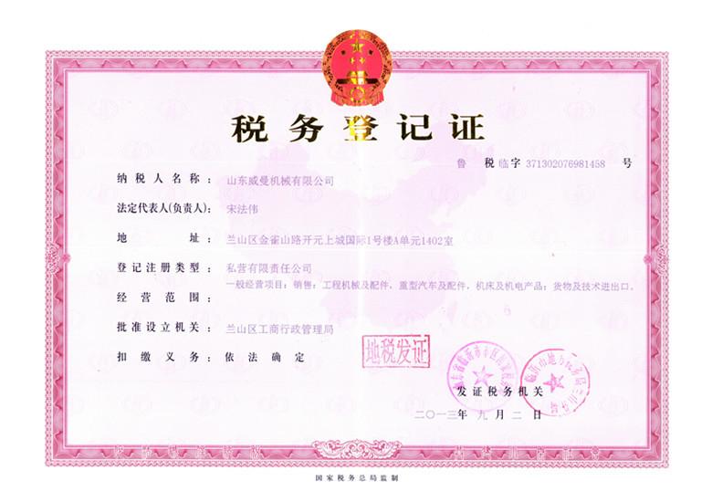 税务登记证 - Shandong Weiman Machinery Co,.Ltd