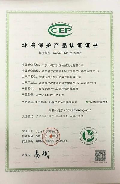 Environmental friendly products certificate - Ningbo Uv Light & Electricity Co., Ltd.