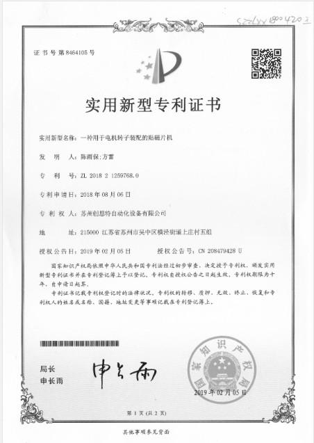 Patent - Suzhou Chuangsite Automation Equipment Co., LTD