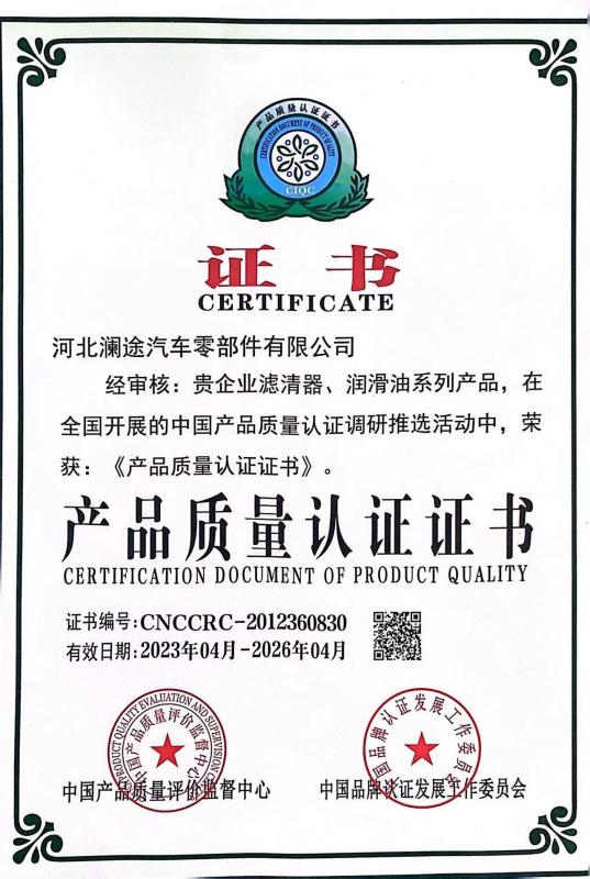 Certification Document of Product Quality - Hebei Lantu Auto Parts Co., Ltd.