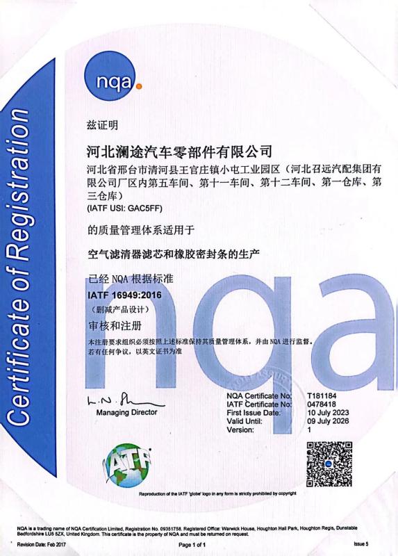 IATF Certificate - Hebei Lantu Auto Parts Co., Ltd.