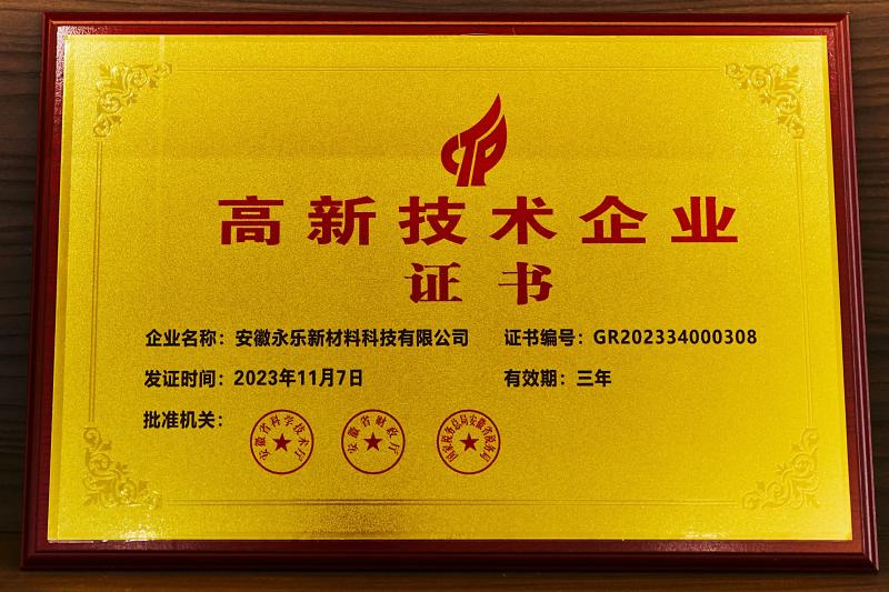 High-technology Enterprise Certificate - Anhui Yongle New Material Technology Co., Ltd.