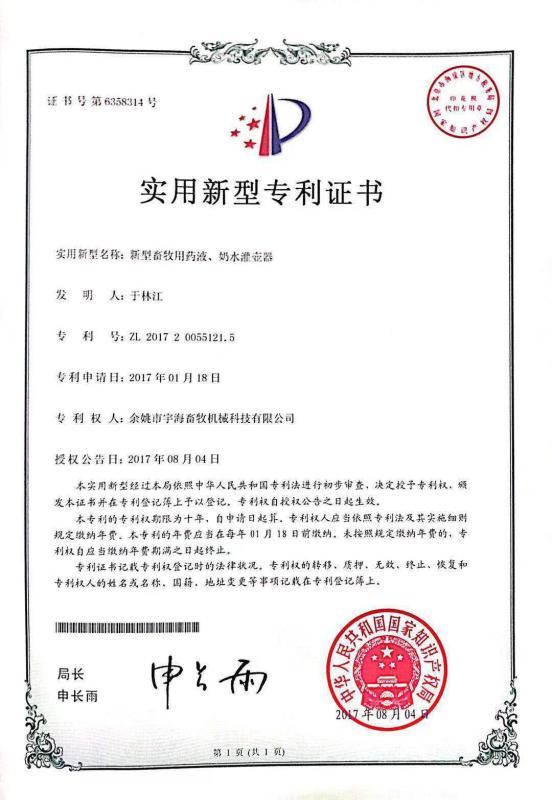 UTILITY_MODEL - Yuyao Yuhai Livestock Machinery Technology Co., Ltd.