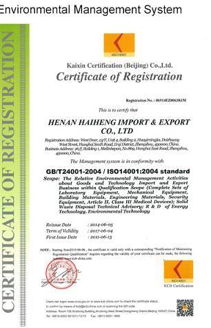 ISO4001环保管理体系 - Zhengzhou Golden Bull Machinery Limited