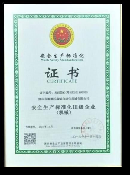 Safety Production Standardization Certificate - Sencan Automation Machinery Co., Ltd.
