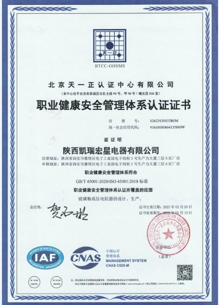 BTCC-OHSMS - Shaanxi Kairuihongxing Electronic Co., Ltd.