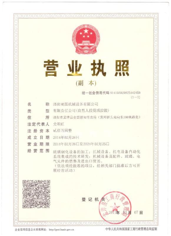 Factory Registration credit - LUOYANG AOTU MACHINERY CO.,LTD.