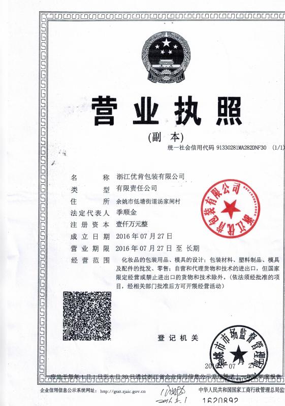 Business license - Zhejiang Ukpack Packaging Co., Ltd.