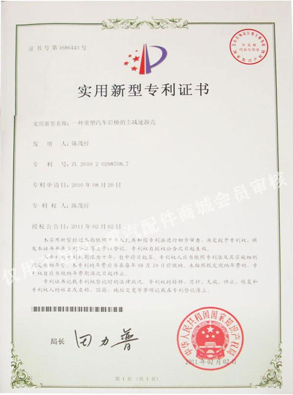 Patent Certificate - SINOTRUK INTERNATIONAL CO., LTD.