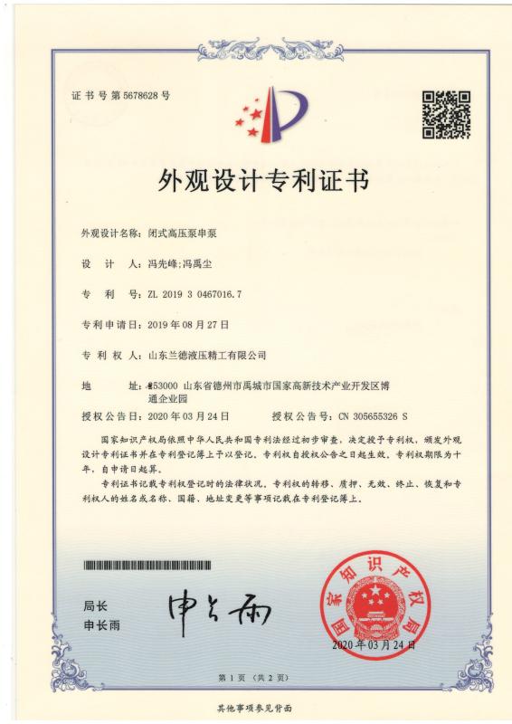 外观设计专利证书 - Shandong Highland Hydraulic Seiko Co., Ltd.