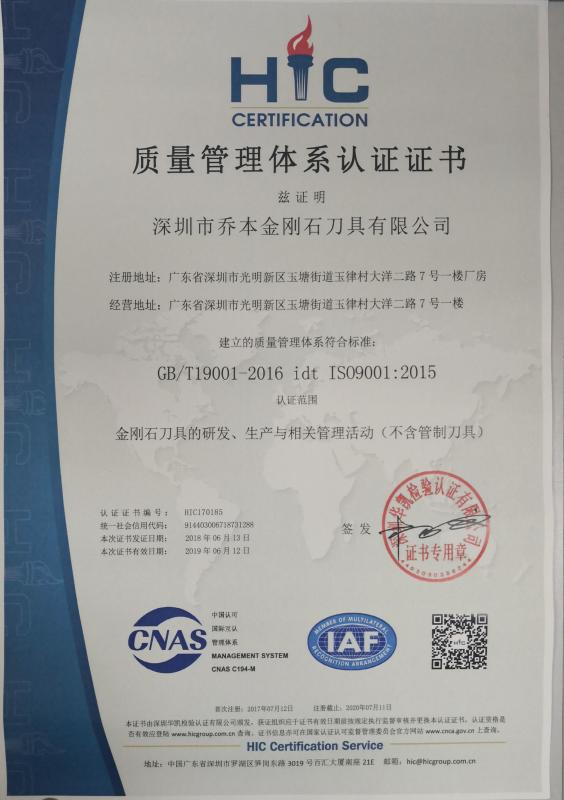 QUALITY MANAGEMENT SYSTEM QCERTIFICATE - ShenZhen Joeben Diamond Cutting Tools Co,.Ltd