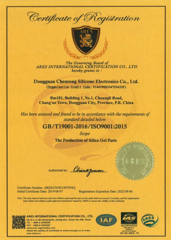 ISO9001 - Dongguan Libo Silicone Electronics Co., Ltd.