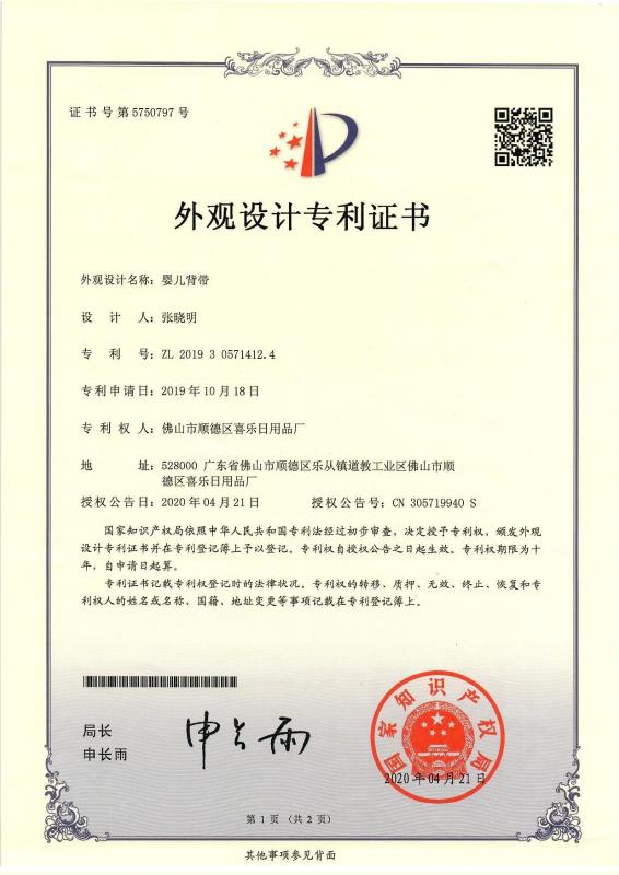 Design Patent Certificate - Foshan Shunde District Xile Daily Necessities Factory