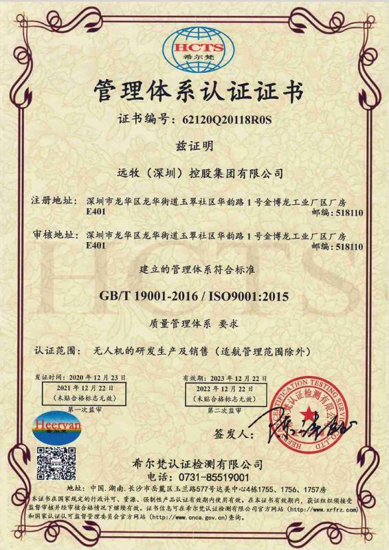ISO9001 - Yuanmu (shenzhen) Holding Group Co., Ltd.