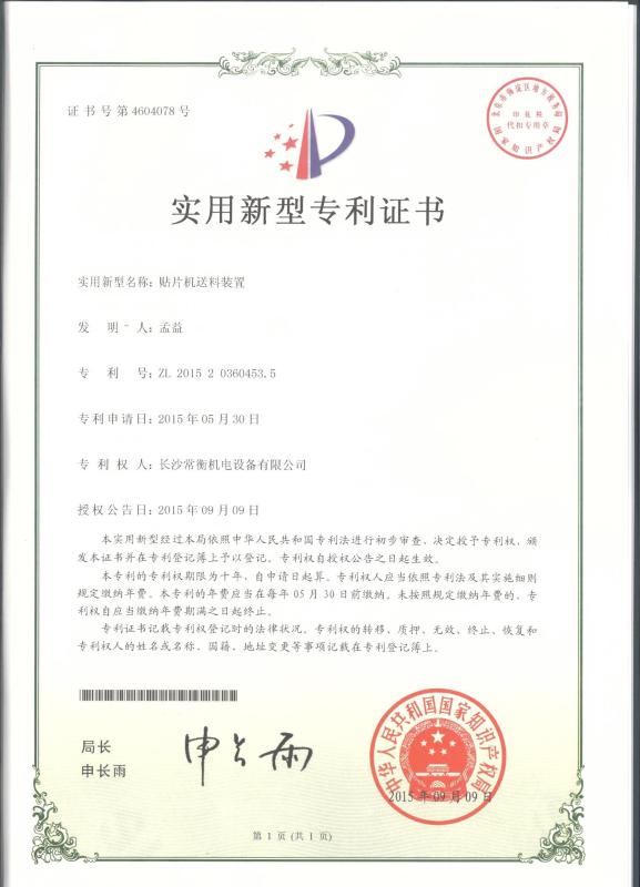 Patent certificate of a feeding system for pick and place machine - CHARMHIGH  TECHNOLOGY  LIMITED