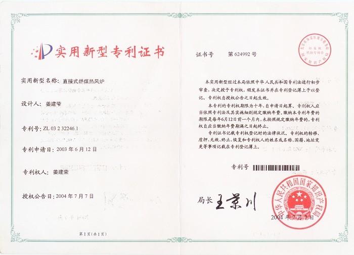 Letter of Patent-Direct coal fired hot air generator - Zhejiang Meibao Industrial Technology Co.,Ltd