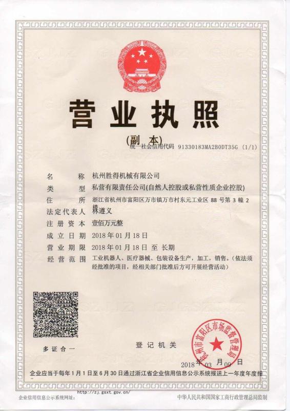 Registed Certificate - Hangzhou SED Pharmaceutical Machinery Co.,Ltd.