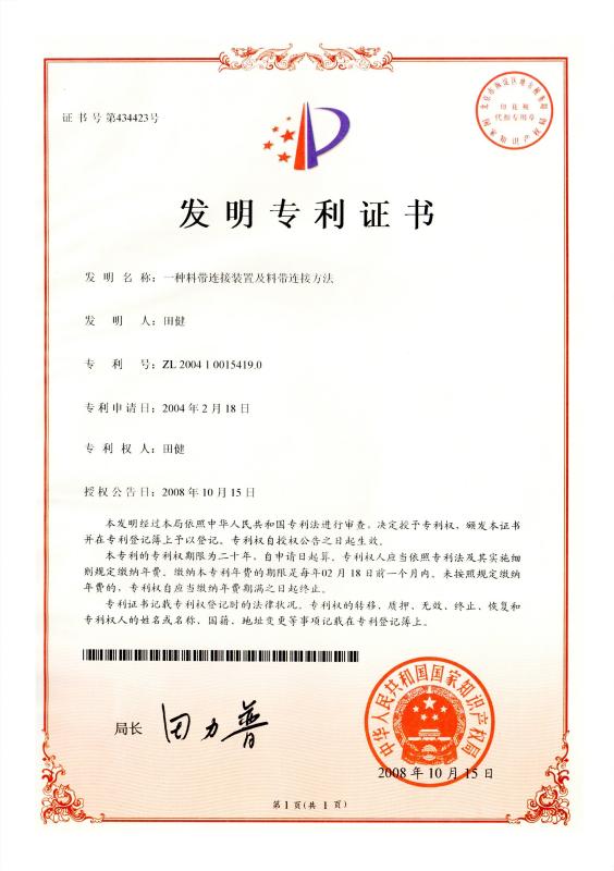 Certificate of Invention Patent - Shenzhen KHJ Technology Co., Ltd