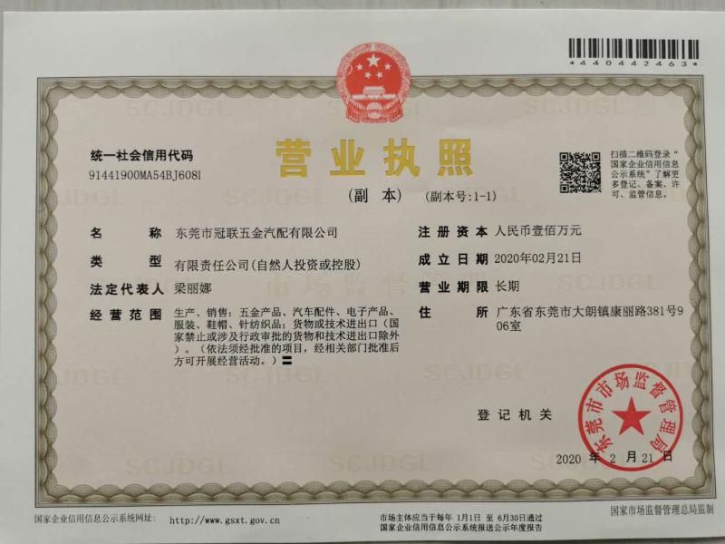 Business License - Dongguan Guanlian Hardware Auto Parts Co., Ltd.