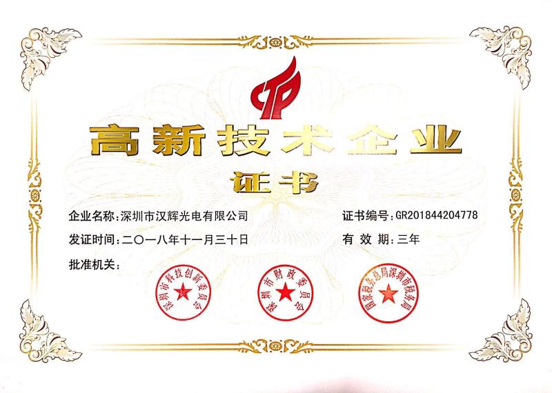 Hi-Tech certificate - Shenzhen Hanhui Photoelectricity Co.,Ltd