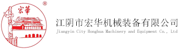China Jiangyin City HongHua Machinery & Equipment Co., LTD