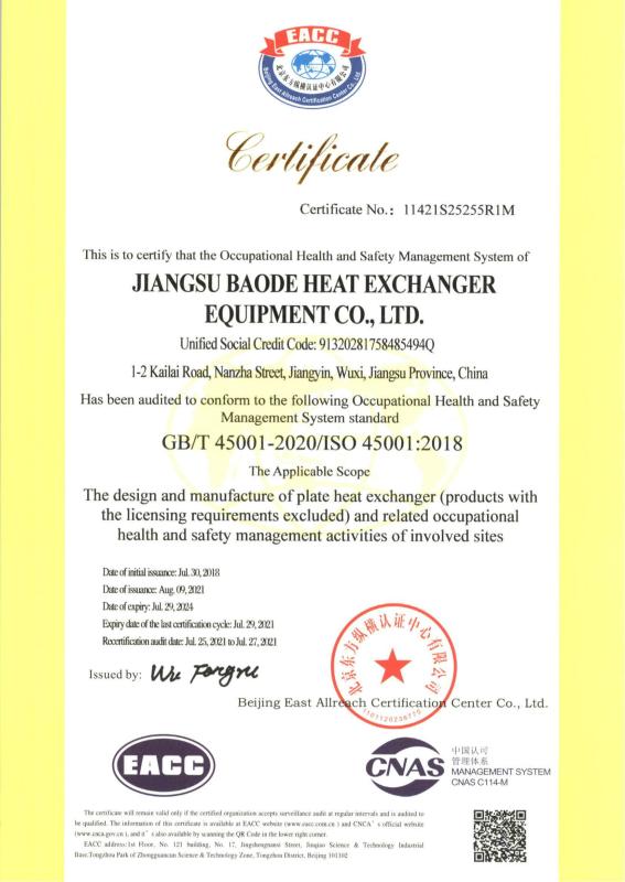 ISO45001:2018 - Baode heat exchanger equipment co.,Ltd