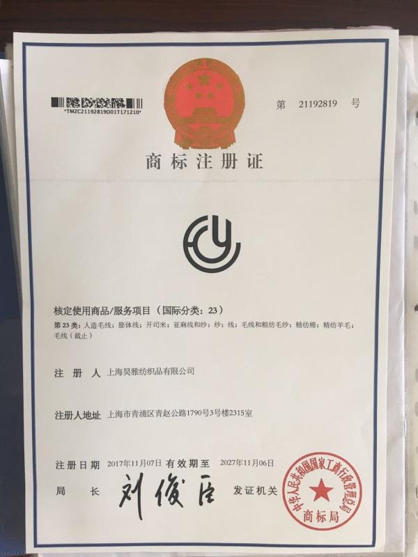 商标注册证 - Shanghai Hoyia Textile Co., Ltd.