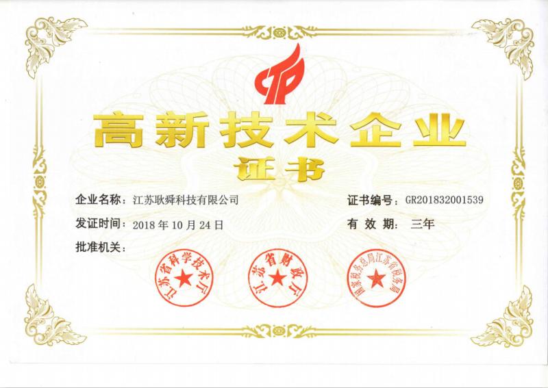 High-tech enterprise certificate - Perwin Science and Technology Co,.Ltd