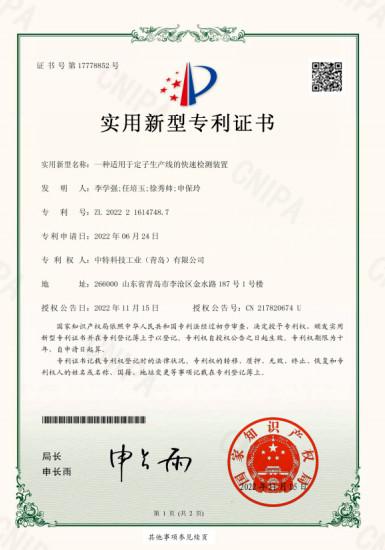 实用新型专利 - ZTD Technology (QingDao)Co.,LTD.