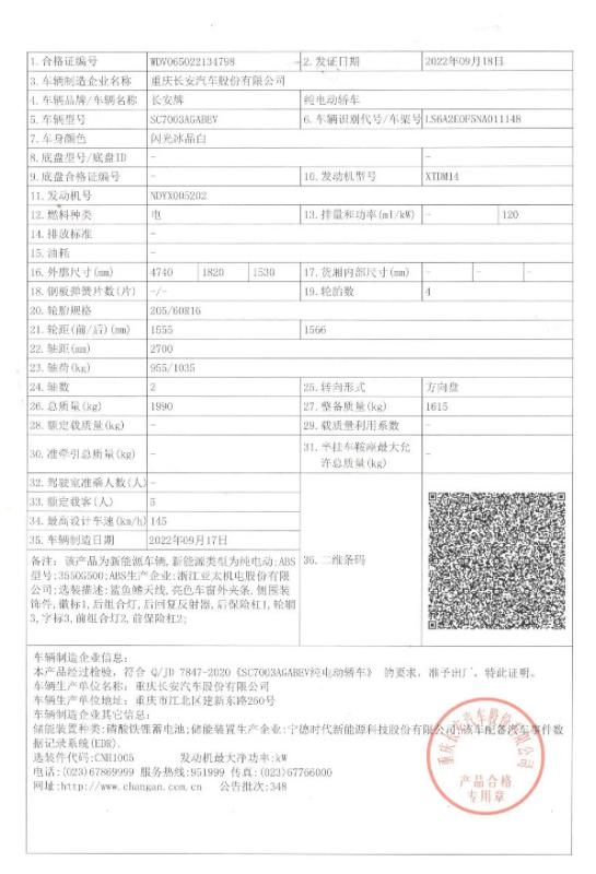 Certificate of Conformity for Changan Brand New Energy Vehicles - Chongqing Dingrao Automobile Sales Service Co., Ltd.