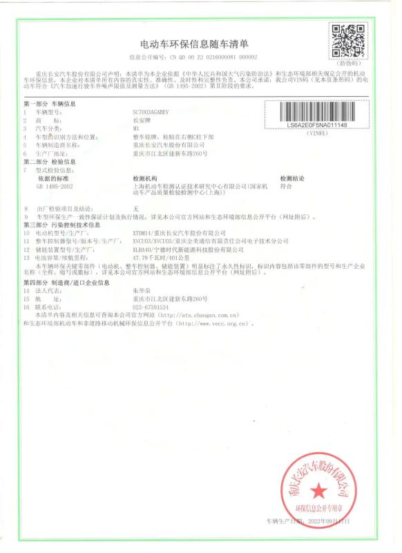 Electric Vehicle Environmental Protection Certificate - Chongqing Dingrao Automobile Sales Service Co., Ltd.