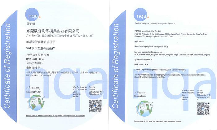 IATF16949 - ERBIWA Mould Industrial Co., Ltd