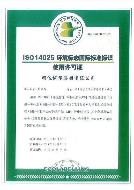 ISO14025 - MINGDA WIRE AND CABLE GROUP CO.,LTD.