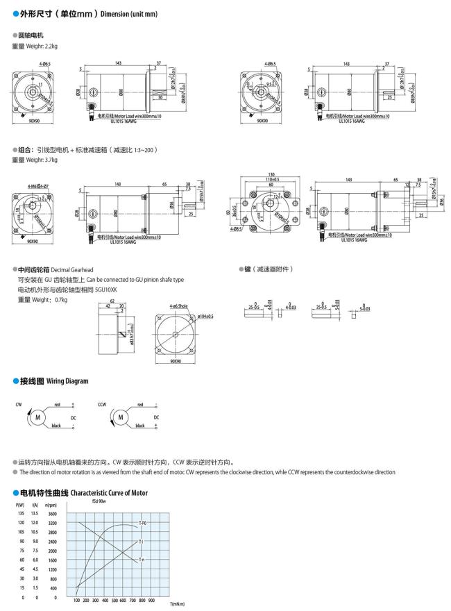 90w 90mm gear motor drawings
