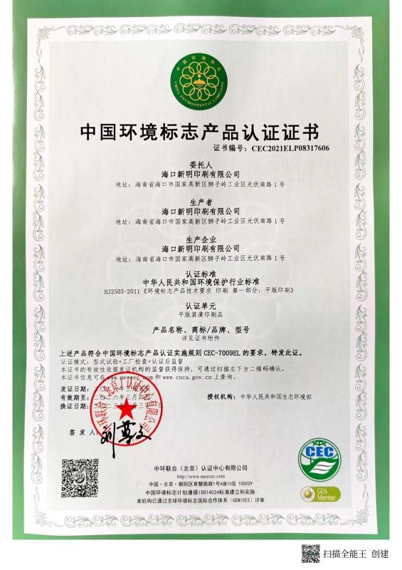 Management system - Haikou Xinming Printing Co., Ltd.